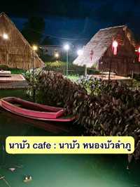 🪷 นาบัว cafe  นาบัว หนองบัวลำภู 🪷
