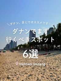 【 ベトナム🇻🇳ダナン 】初めてならまず行くべき6選！