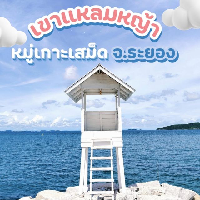🌳 เขาแหลมหญ้า