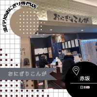 【東京/赤坂🇯🇵】流行りのおにぎり専門店🍙おにぎりこんが
