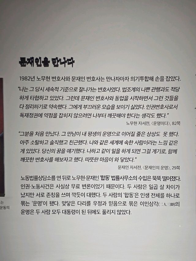 변호사 노무현 전시