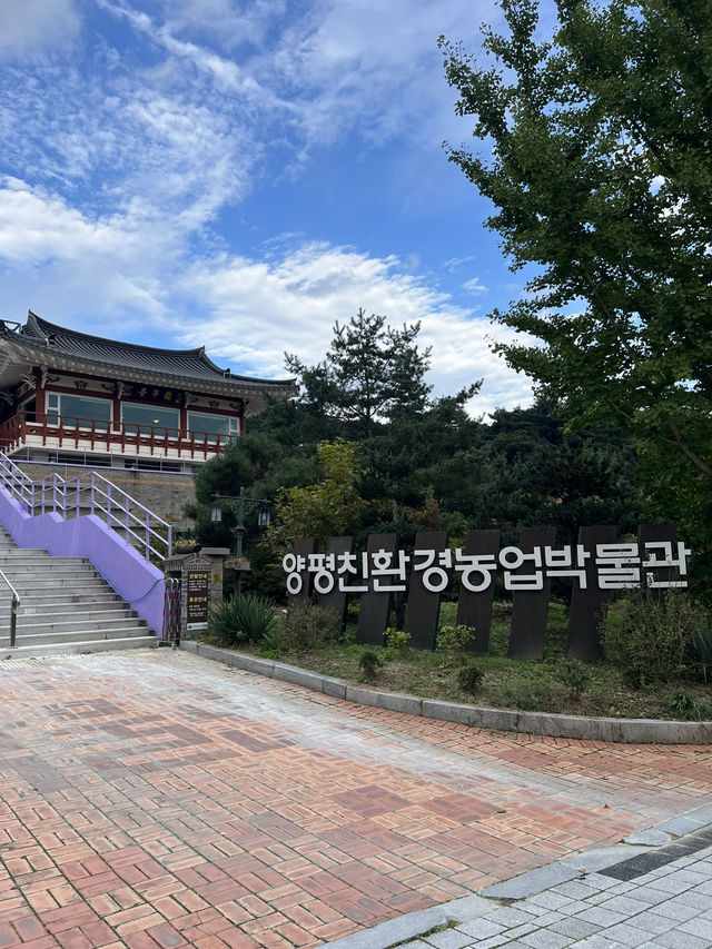 양평친환경농업박물관에는 양평의 역사도🌿