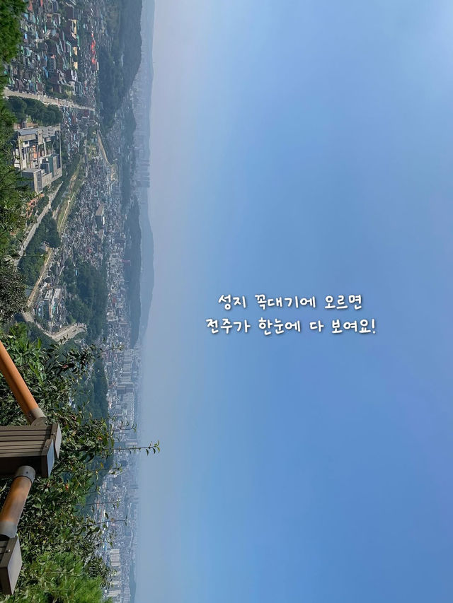  전주의 숨겨진 피크닉 스팟, 이런 순교성지는 어때요? 
