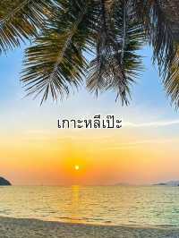 เกาะหลีเป๊ะ