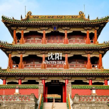 瀋陽旅遊景點總整理。