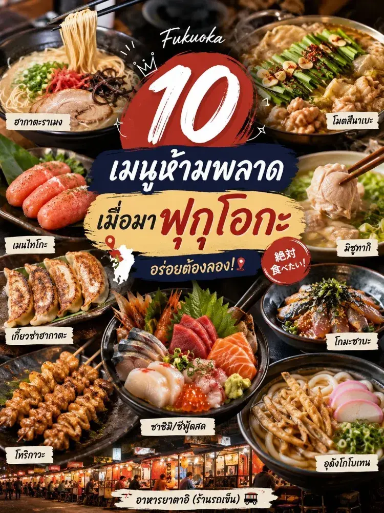 福岡に来たら絶対外せない!必食グルメ10選。