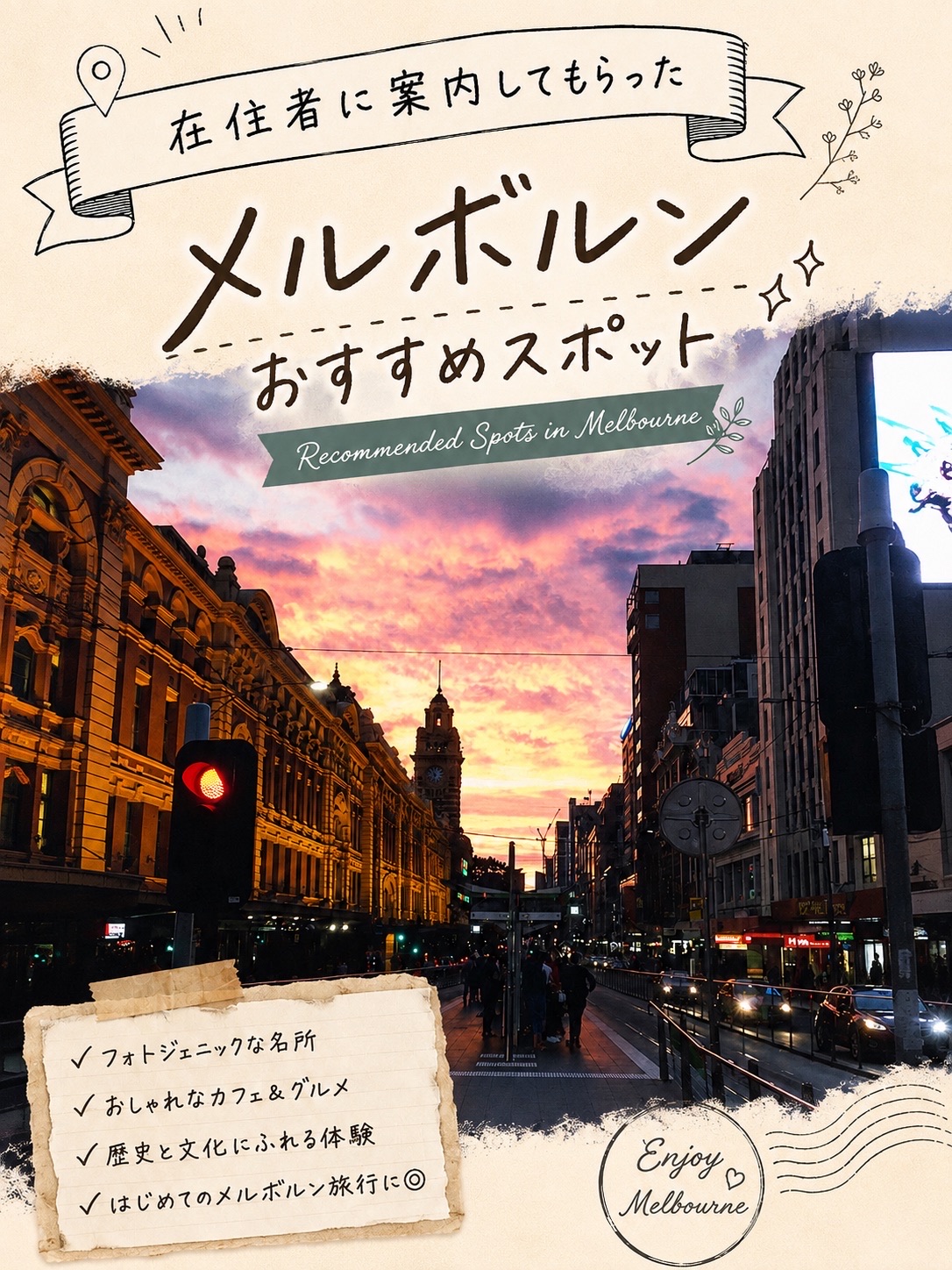 Guided by a Local! 9 Highly Recommended Spots in Melbourne.