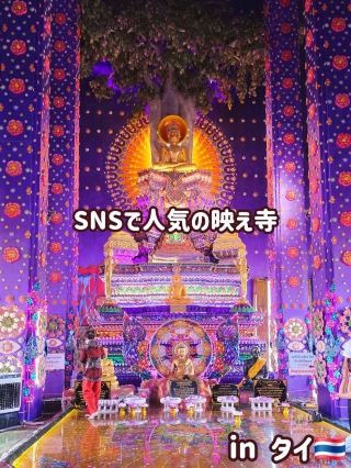 【タイ🇹🇭】SNSで人気の映え寺