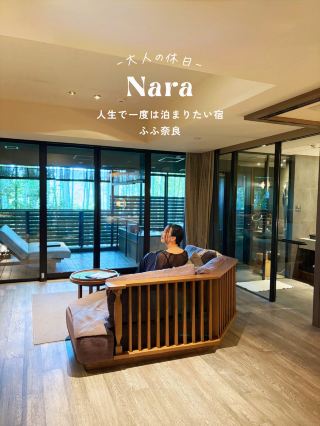 ＼ 人生で一度は泊まりたい、奈良の大人宿🌿 ／