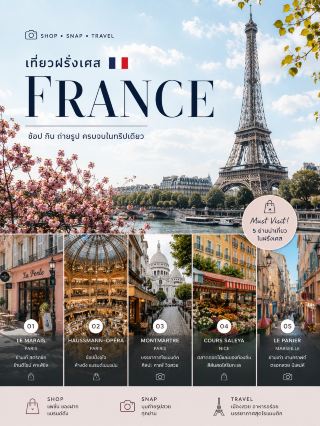 FRANCE | SHOP • SNAP • TRAVEL