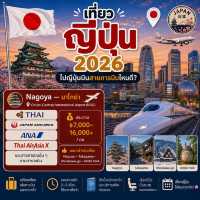 🇯🇵 ไปญี่ปุ่นบินสายการบินไหนดี? ✈️