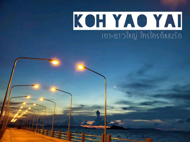 เกาะยาวใหญ่ ใครๆก็หลงรัก