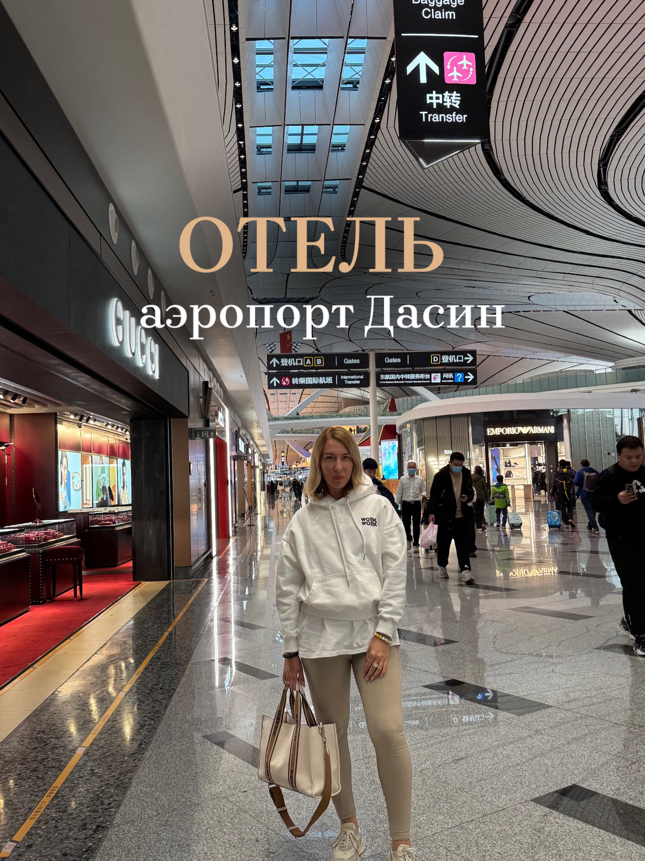 Jika Anda transit lama di Bandara Daxing, saya sangat merekomendasikan hotel ini.
Hotel baru yang luar biasa, terletak sangat dekat dengan bandara, hanya 5 menit berkendara. Layanan antar-jemput gratis tersedia setiap 15 menit di lantai 4, Gerbang 3, sangat nyaman. Kamarnya bersih dan memiliki semua yang Anda butuhkan.
Ada kafe, toko, dan KFC di dekatnya.
Saya merekomendasikan HanTing Hotel (Beijing Daxing
Guoji Jichang Hangzhanlou)👌

#beijing #Daxing