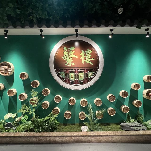 嘗嘗深圳蘩樓點心