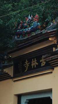 龍海古林寺的遊玩推薦