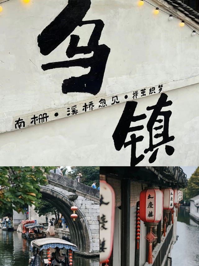 去烏鎮前先看這篇  烏鎮遊玩攻略 去烏鎮前先看這篇  烏鎮遊玩攻略