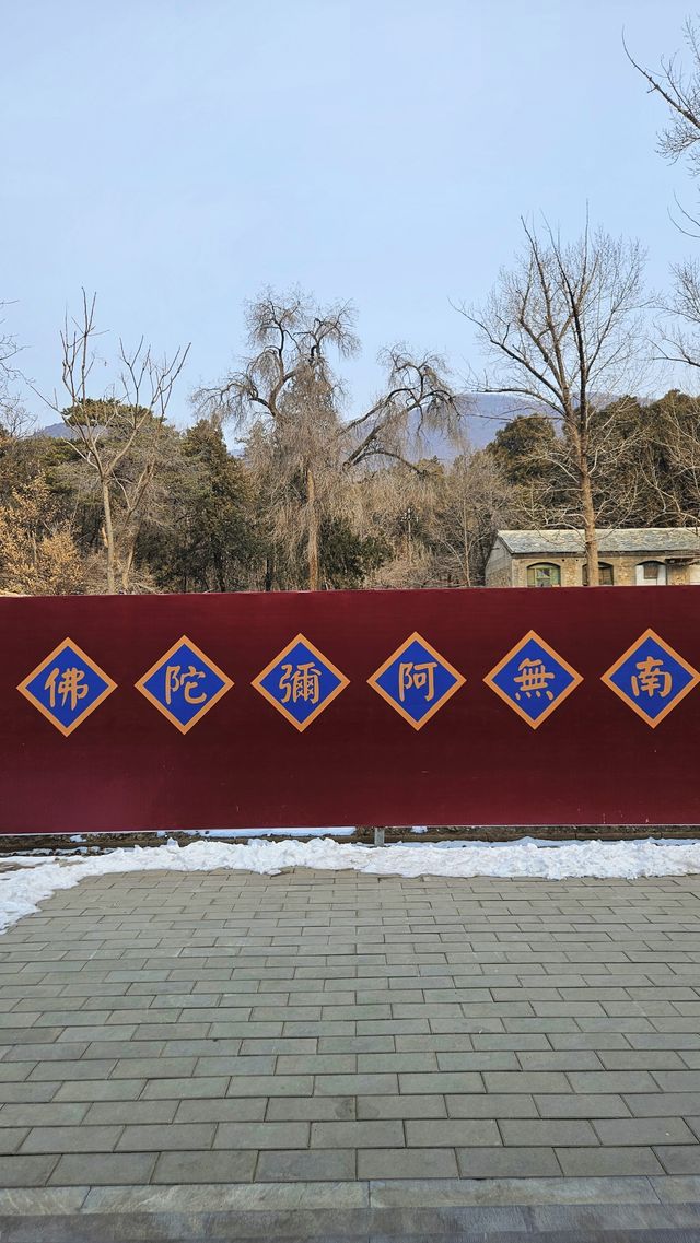 潭柘寺，你拜對了嗎？