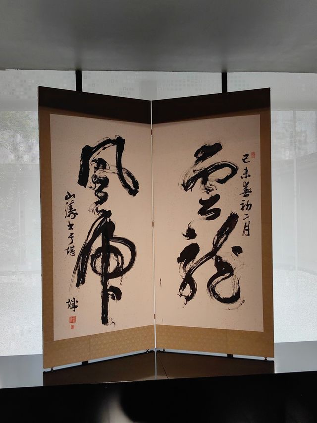 大師書法。