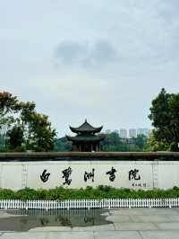 江西四大書院—白鷺洲書院！免費參觀。