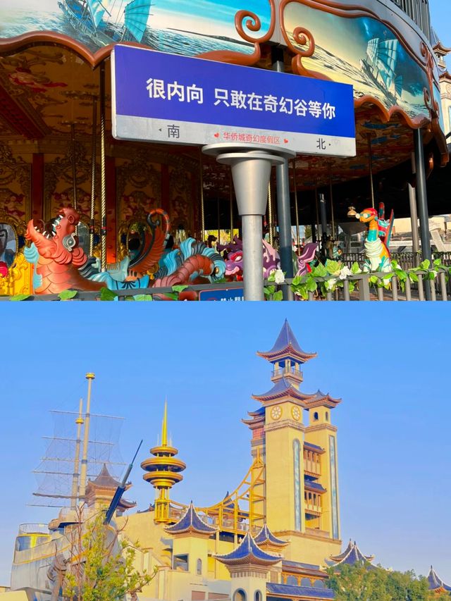 打卡襄陽華僑城奇幻谷。