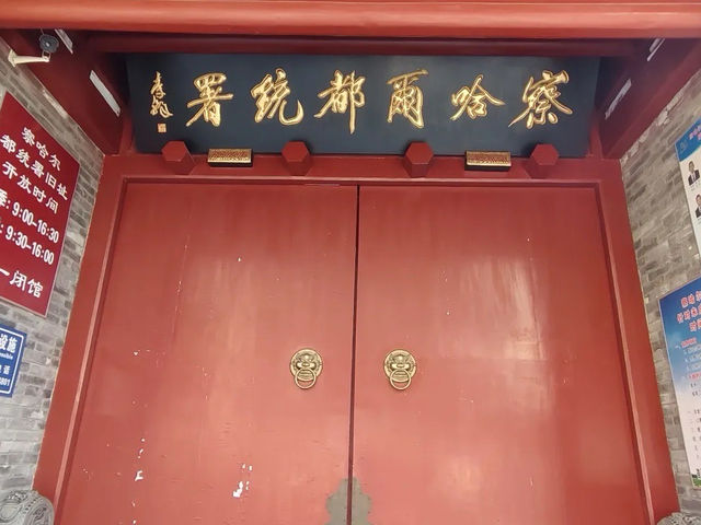 打卡河北張家口察哈爾都統署。