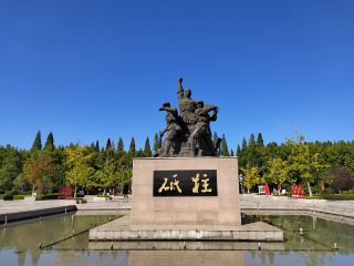 신사군 류로장 연대 기념공원.