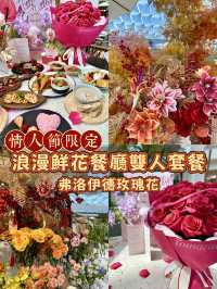 充滿儀式感嘅情人節