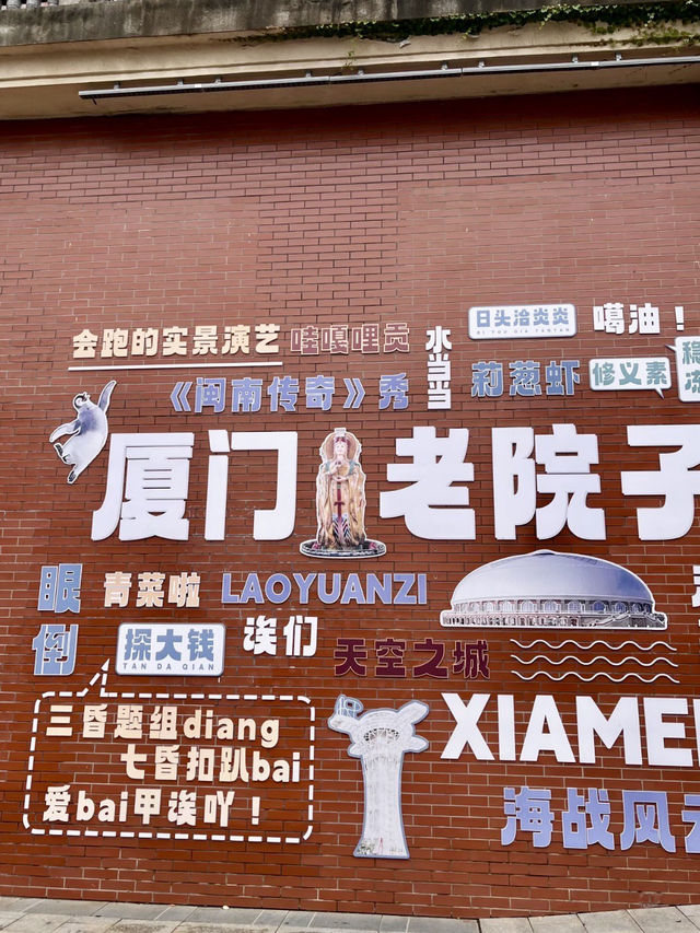 時光裡的閩南縮影——廈門老院子景區