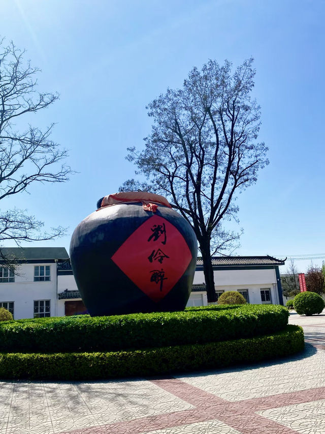 醇香千年——劉伶醉景區