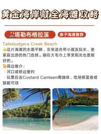黃金海岸敲全海灘攻略|9大海灘怎麼選