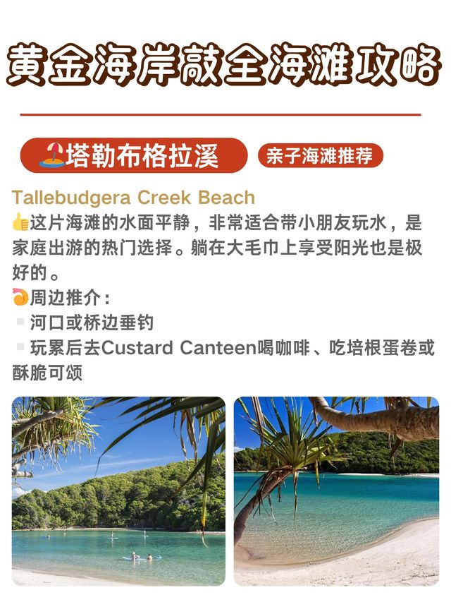 黃金海岸敲全海灘攻略|9大海灘怎麼選 黃金海岸敲全海灘攻略|9大海灘怎麼選