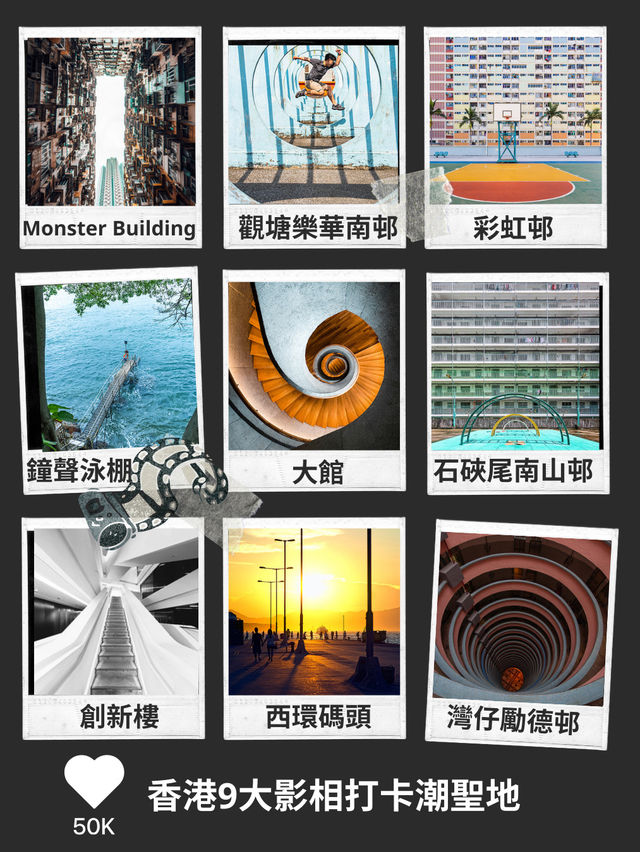 香港9大本地人才知道的影相打卡潮聖地📸|彩虹屋邨、怪獸大廈、海邊木橋,本地人私藏的小眾秘境一次收藏📷✨ 香港9大本地人才知道的影相打卡潮聖地📸|彩虹屋邨、怪獸大廈、海邊木橋,本地人私藏的小眾秘境一次收藏📷✨