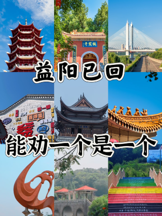 益陽已回，能勸一個是一個。