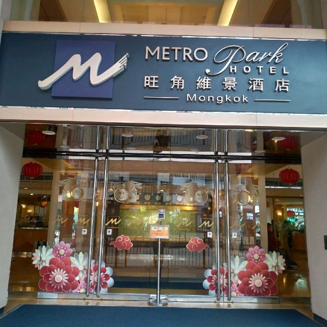 再一次旺角維景酒店