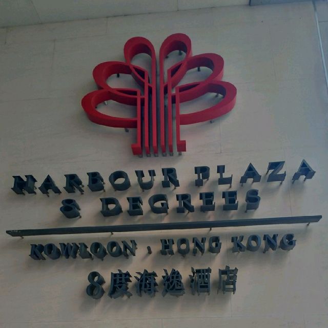 再次入住土瓜灣8度海逸酒店