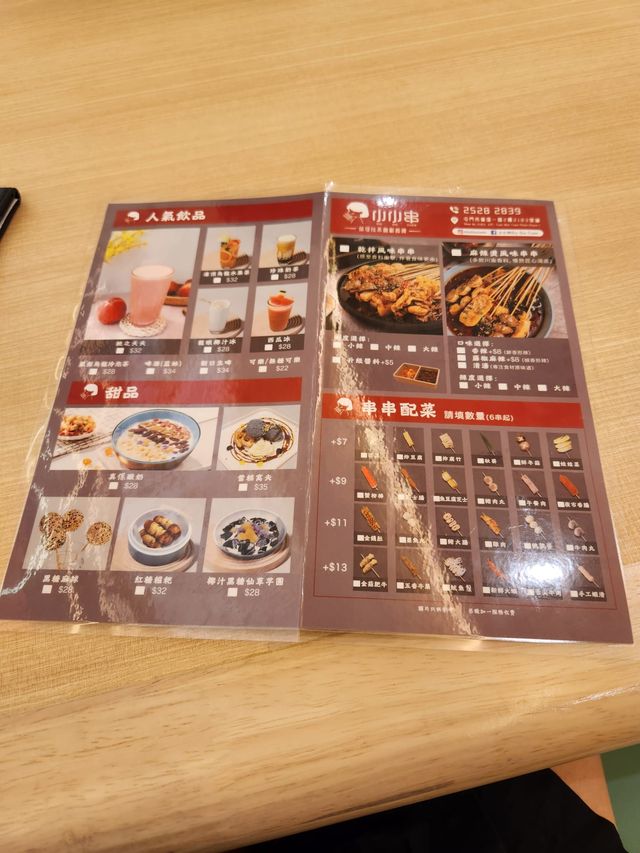 香港少見既川式串串