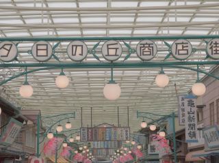 Retro amusement park "Seibuen Amusement Park"