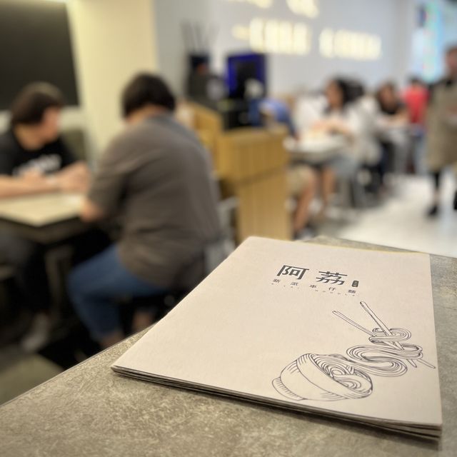 📍香港荃灣｜阿荔車仔麵 · 40多種配料選擇🤩 不走傳統路線的新派車仔麵！