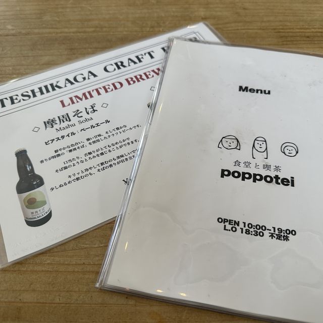 【北海道】摩周駅すぐのおしゃれな喫茶！poppotei！