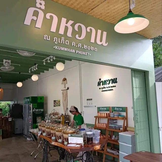 คำหวาน ณ ภูเก็ต 