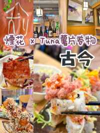 🌸銅鑼灣煙花XTuna薯片卷物推薦🌸