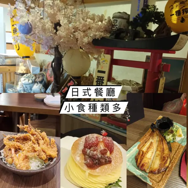 日式餐廳 ｜ 甜品好啱打卡 ｜小食種類多