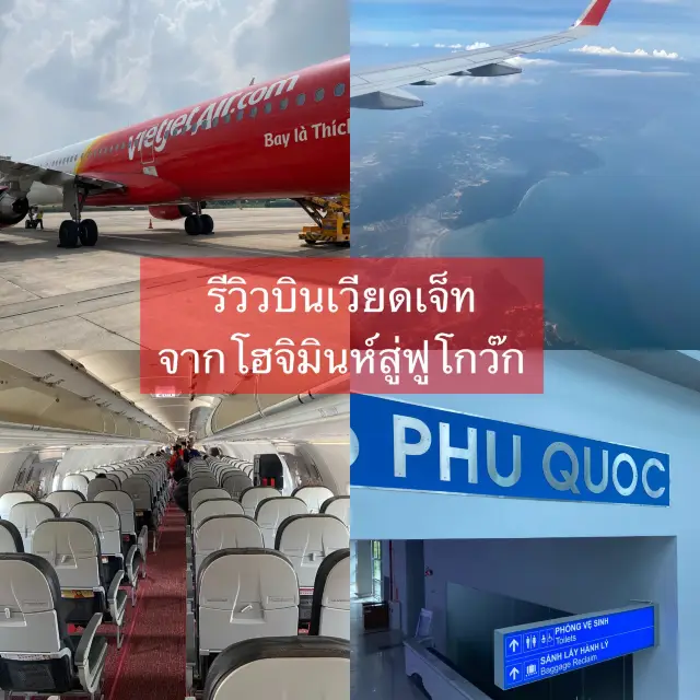 Lần đầu tiên bay Vietjet từ TP.HCM đi Phú Quốc 🛫✈️