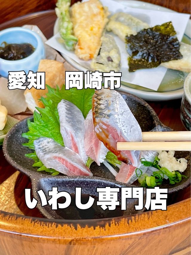 いわし好きな方　必見‼︎予約必須のお店✨✨
