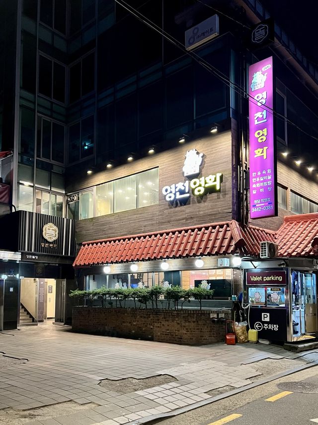 清潭洞の美味しい焼肉店「ヨンチョンヨンファ」