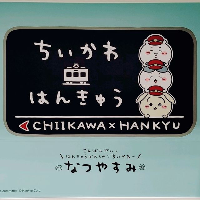 １日乗車券ちいかわ×はんきゅう