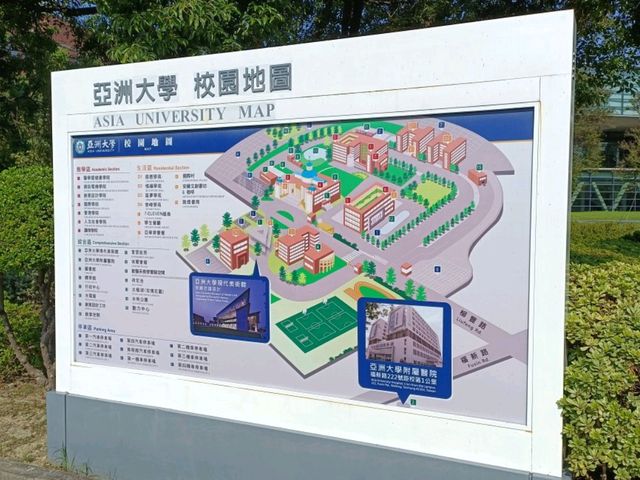 『亞洲大學』