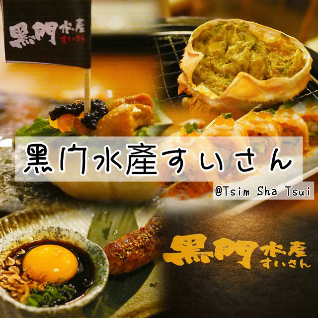【尖沙咀高檔居酒屋】