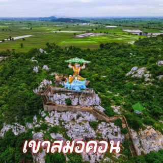 เขาสมอคอน