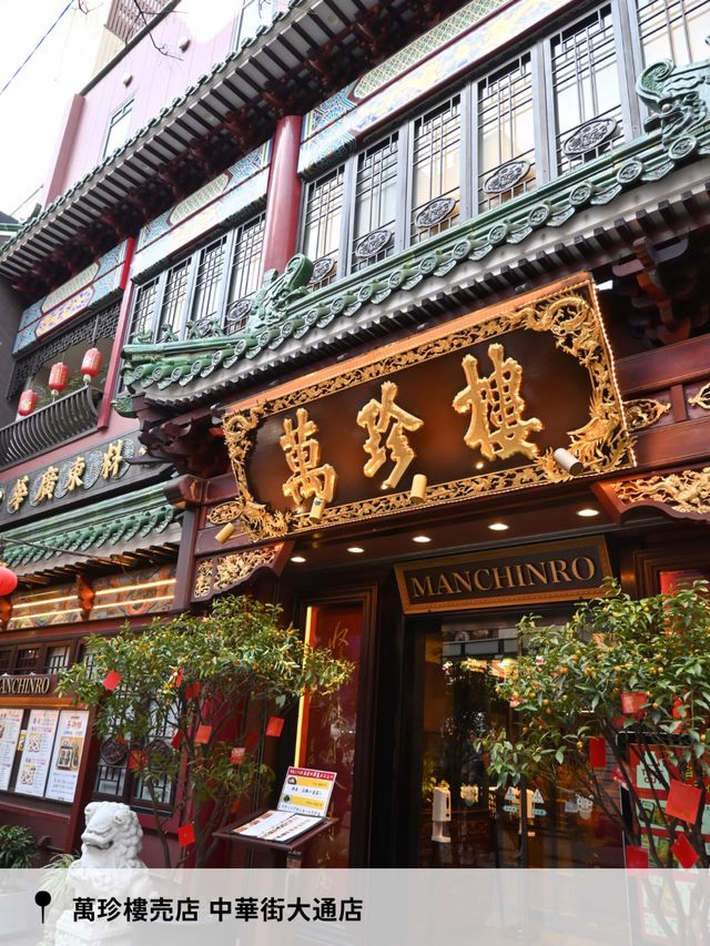 【横浜/中華街】オススメグルメスポット集✍️